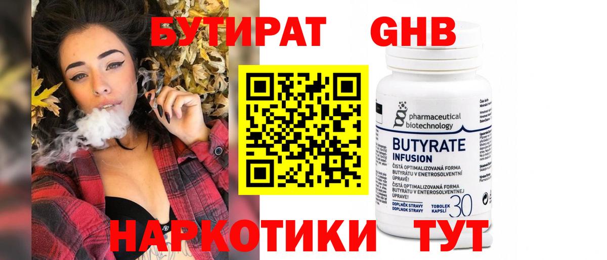 Бутират буратино Якутск