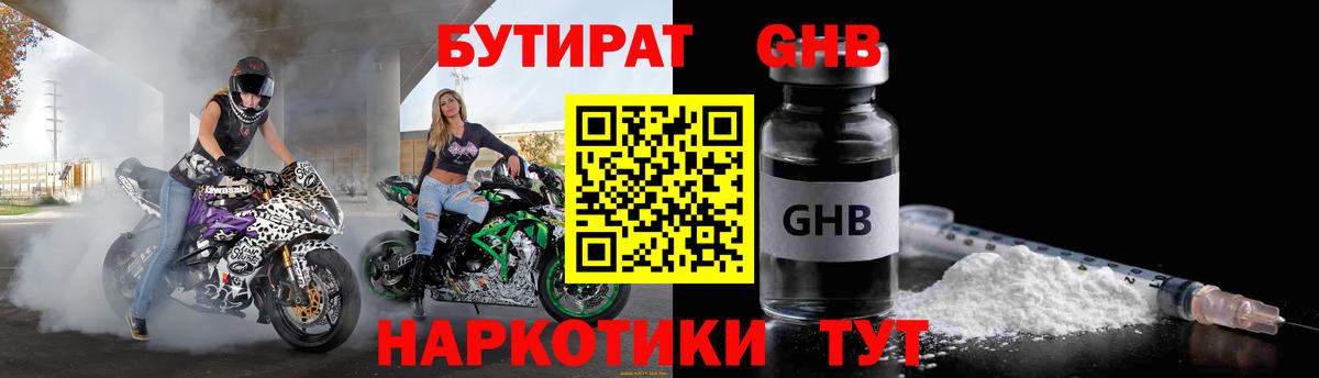 БУТИРАТ Butirat  Вход с VPN  Якутск 