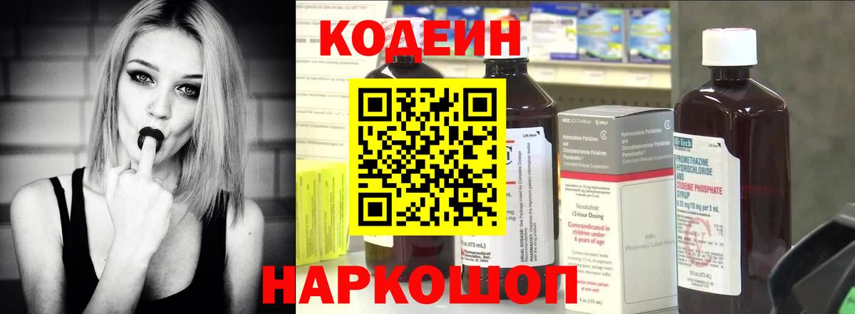 Codein Purple Drank  Вход с VPN  Якутск  Кодеиновый сироп Lean Purple Drank 