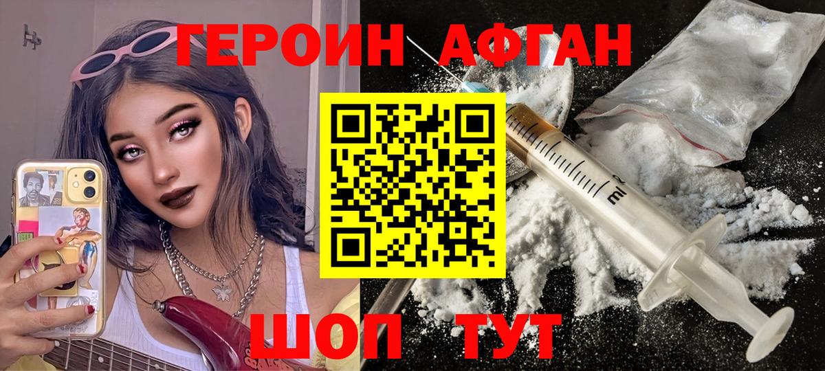 Героин VHQ Якутск