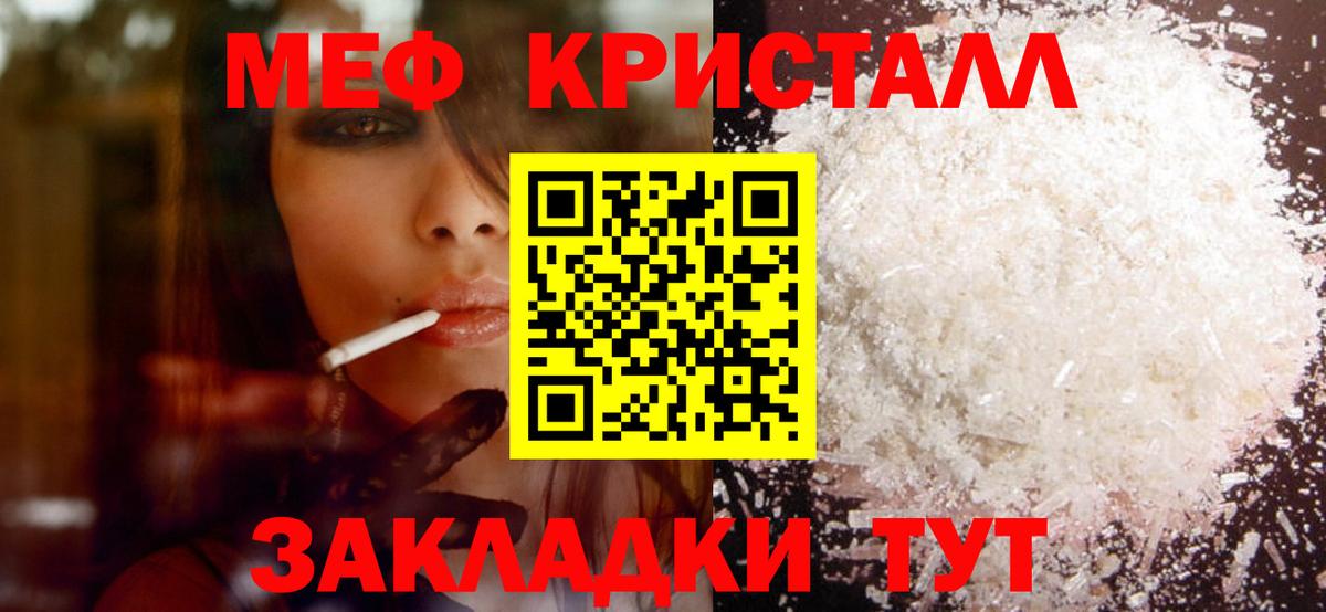 Мефедрон кристаллы Якутск