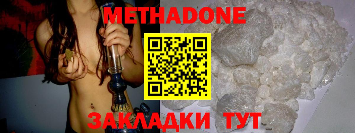МЕТАДОН кристалл Якутск